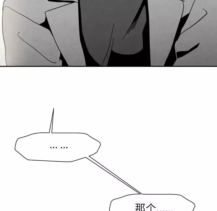 墓誌銘第3话