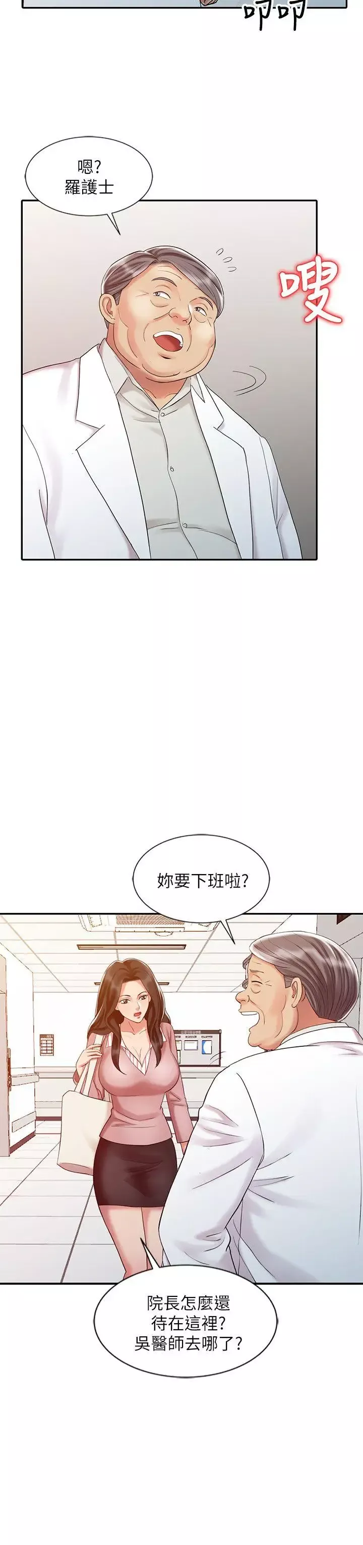 销魂之手-第25话-着急的罗护士 - 图片 18