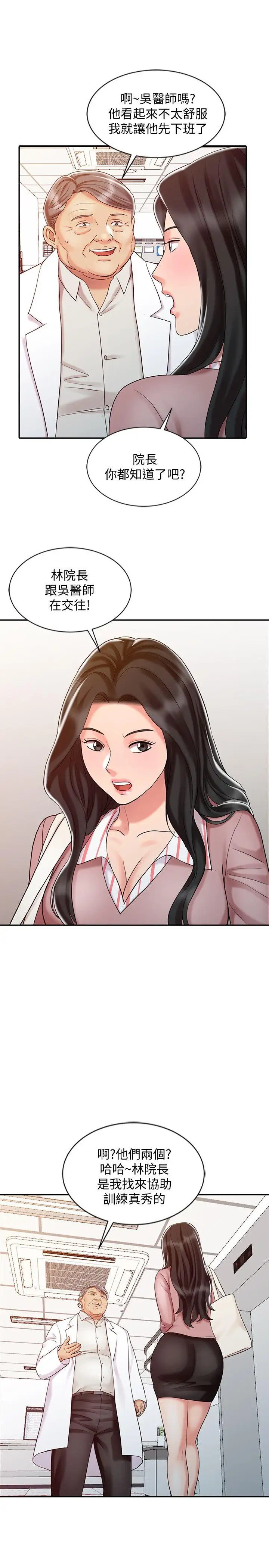 销魂之手第25话-着急的罗护士