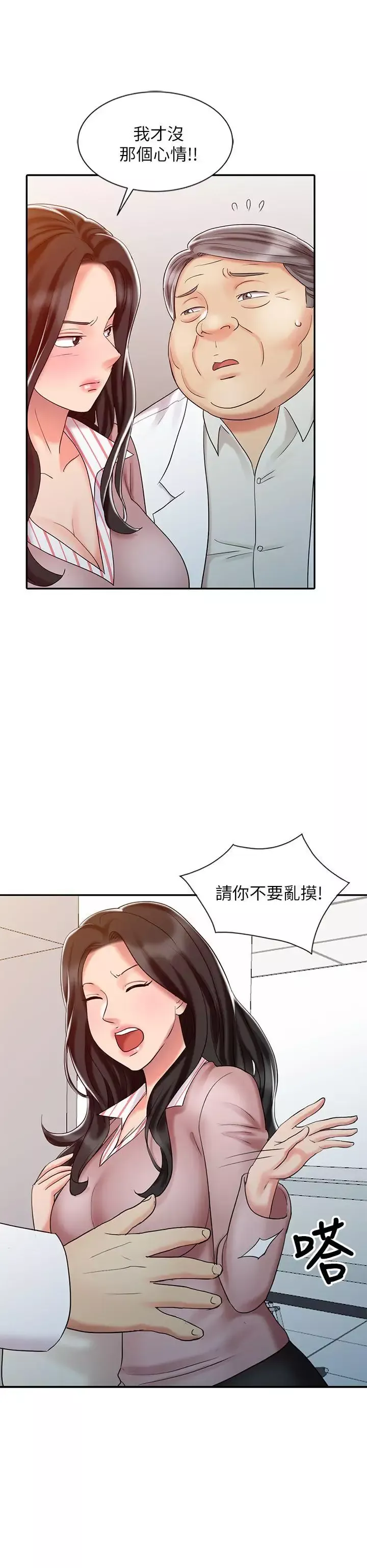 銷魂之手第25話-著急的羅護士
