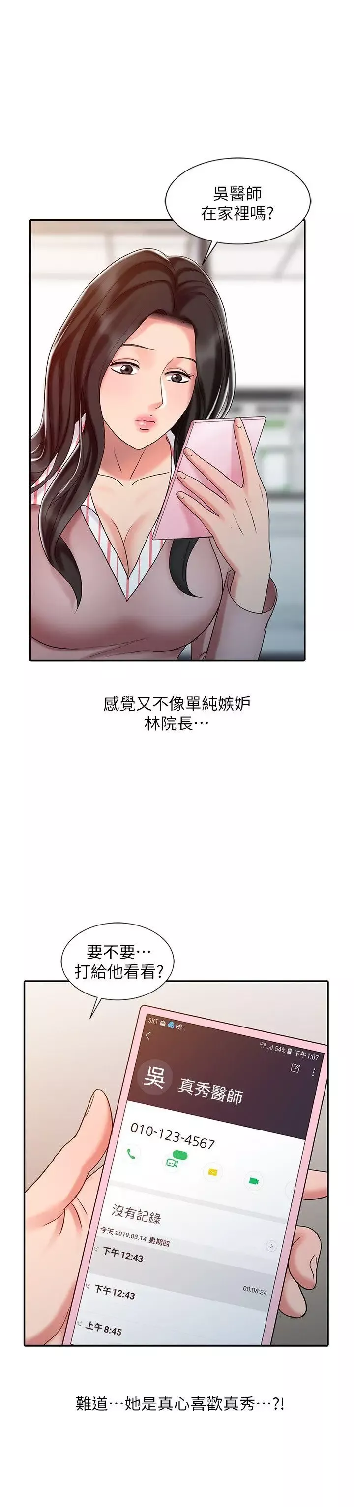 销魂之手-第25话-着急的罗护士 - 图片 23