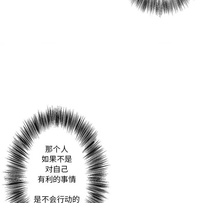 墓誌铭-第3话 - 图片 35