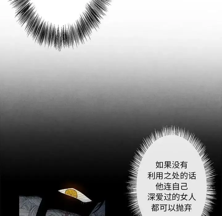 墓誌铭-第3话 - 图片 36