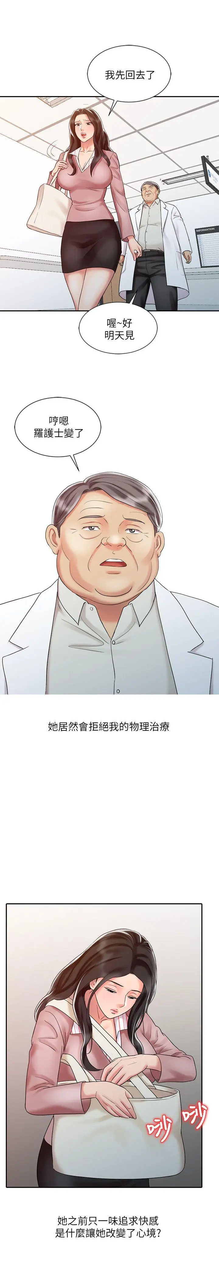 销魂之手第26话-请像对女朋友一样对我