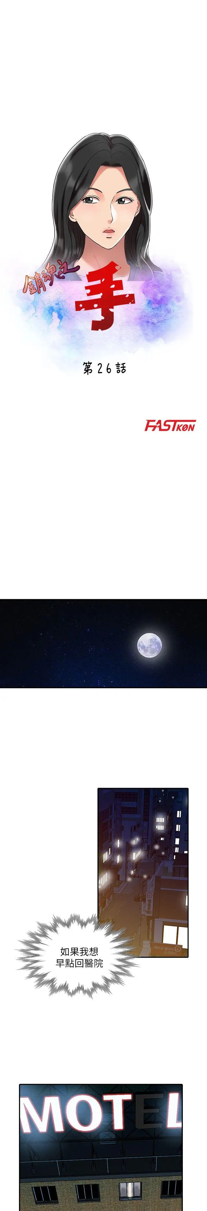 销魂之手第26话-请像对女朋友一样对我