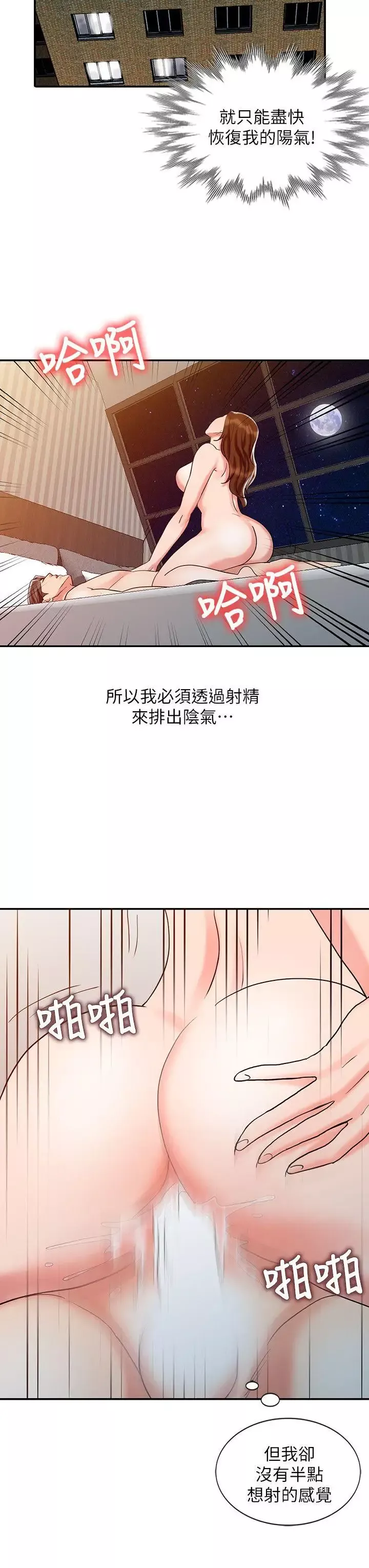 销魂之手-第26话-请像对女朋友一样对我 - 图片 4