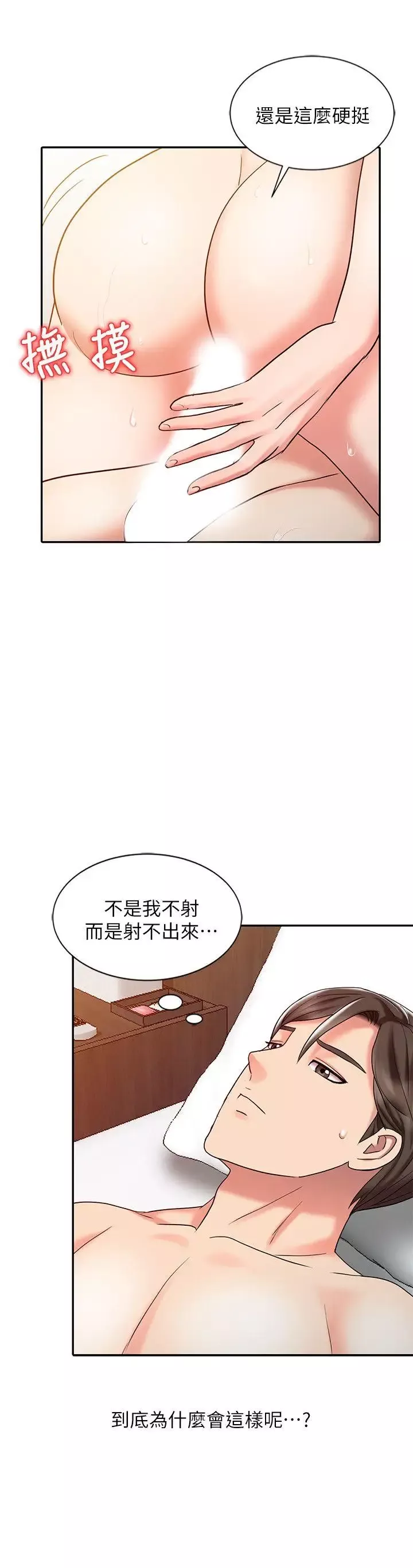銷魂之手第26話-請像對女朋友一樣對我