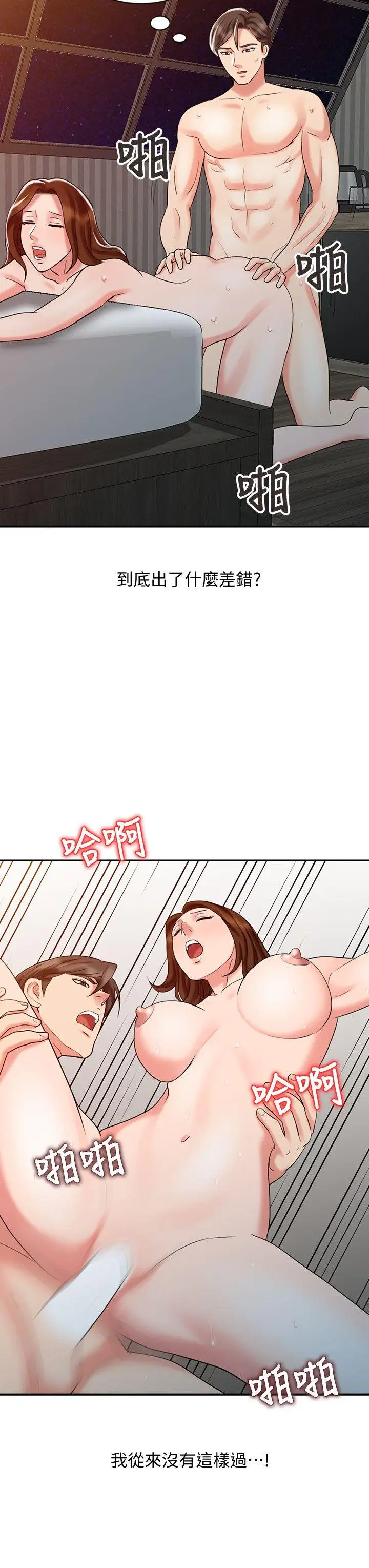 销魂之手第26话-请像对女朋友一样对我