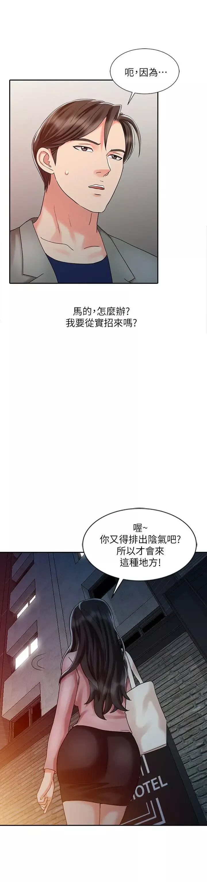 销魂之手-第26话-请像对女朋友一样对我 - 图片 14