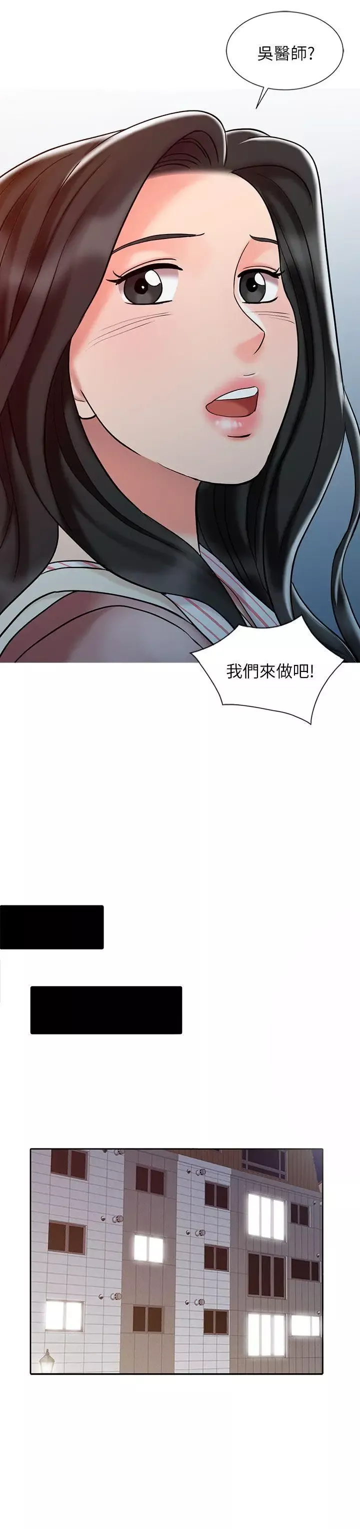 销魂之手-第26话-请像对女朋友一样对我 - 图片 16