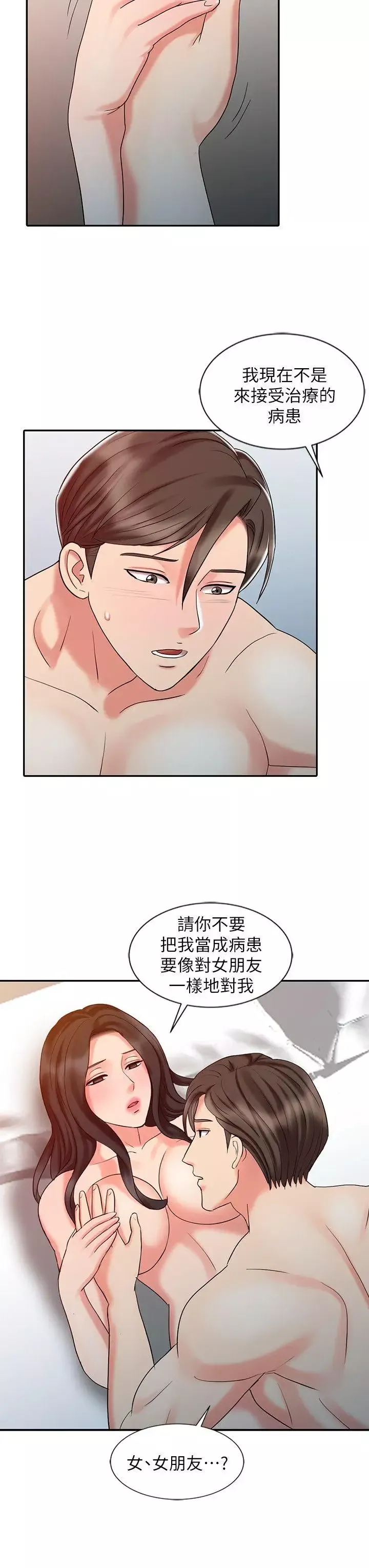 銷魂之手第26話-請像對女朋友一樣對我