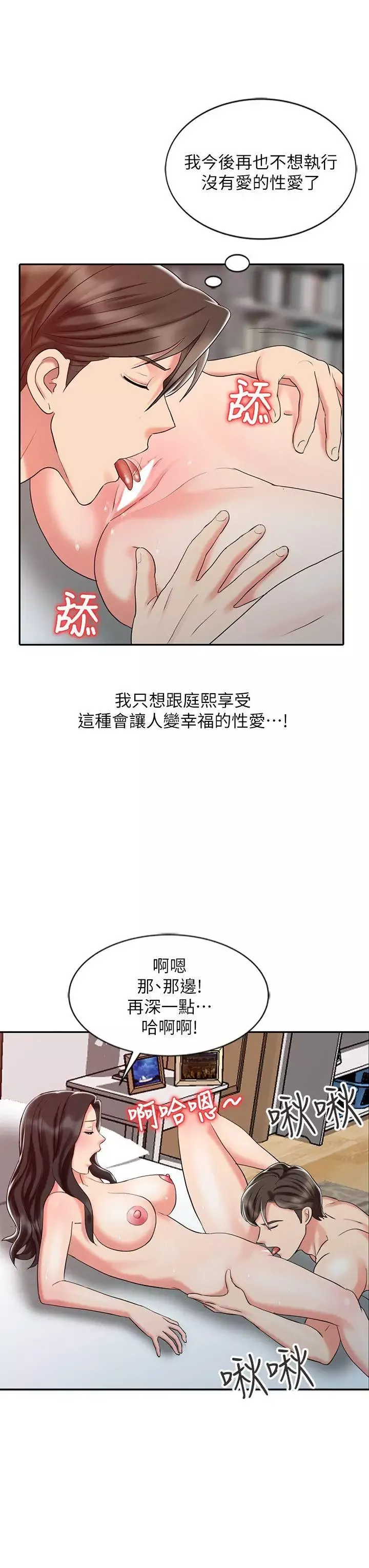 销魂之手-第27话-带领真秀的庭熙 - 图片 12