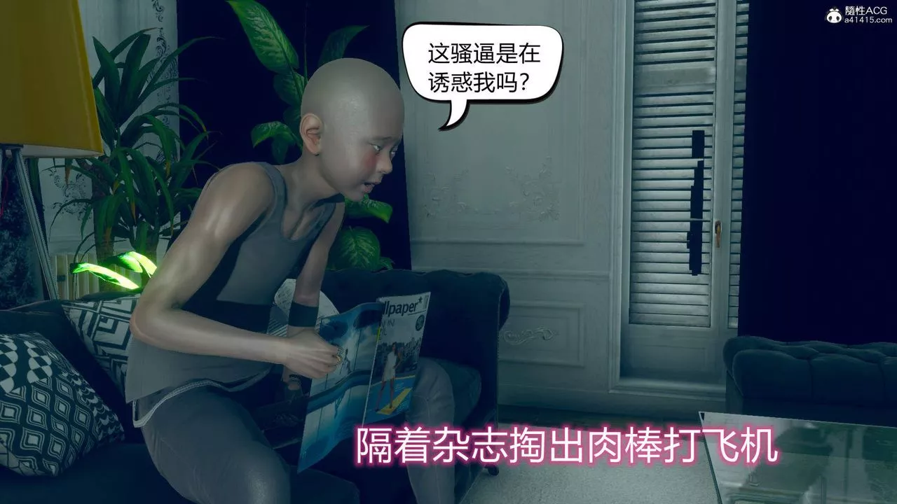 [3D]在你妈妈傢-第09话 - 图片 18