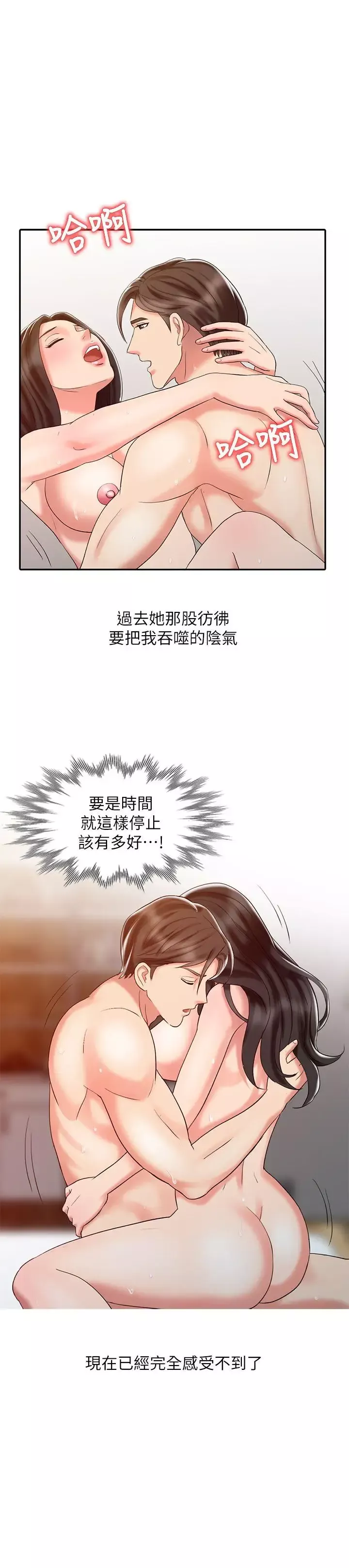 銷魂之手第27話-帶領真秀的庭熙