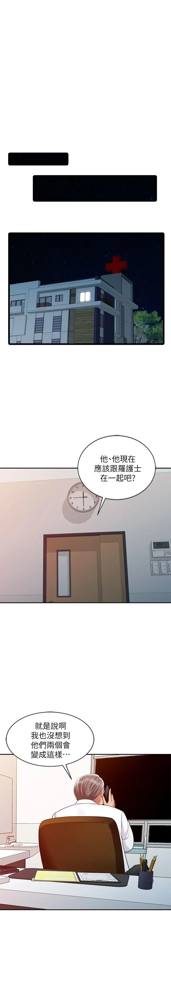 銷魂之手第27話-帶領真秀的庭熙