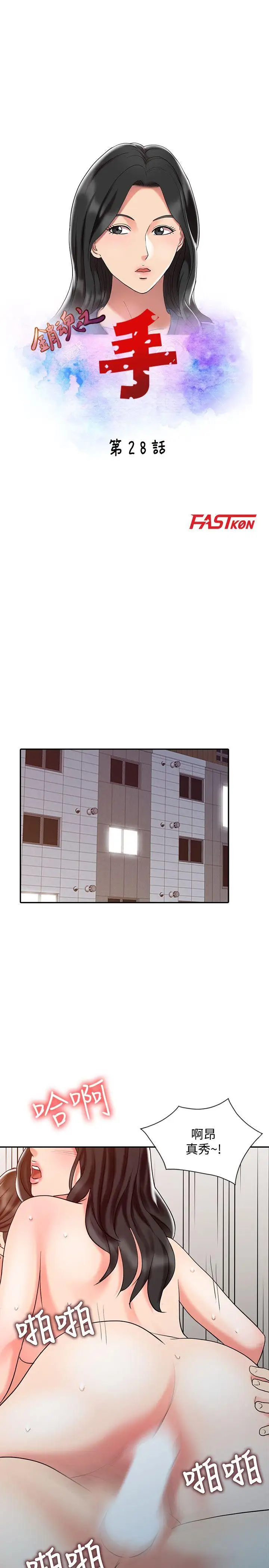 销魂之手第28话-杨院长的决定