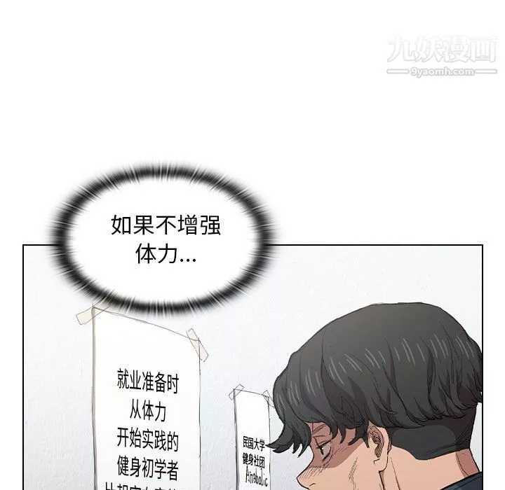 沒種又怎樣第24話