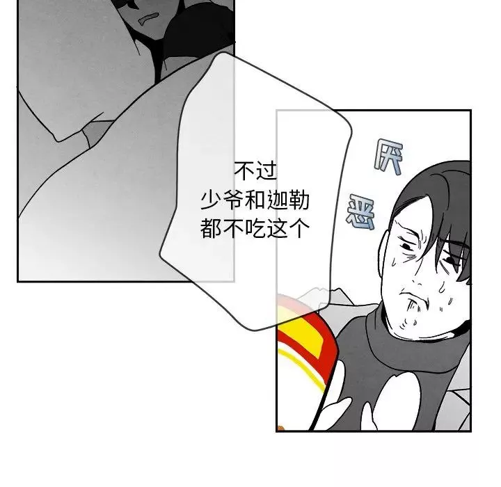 墓誌铭-第3话 - 图片 121