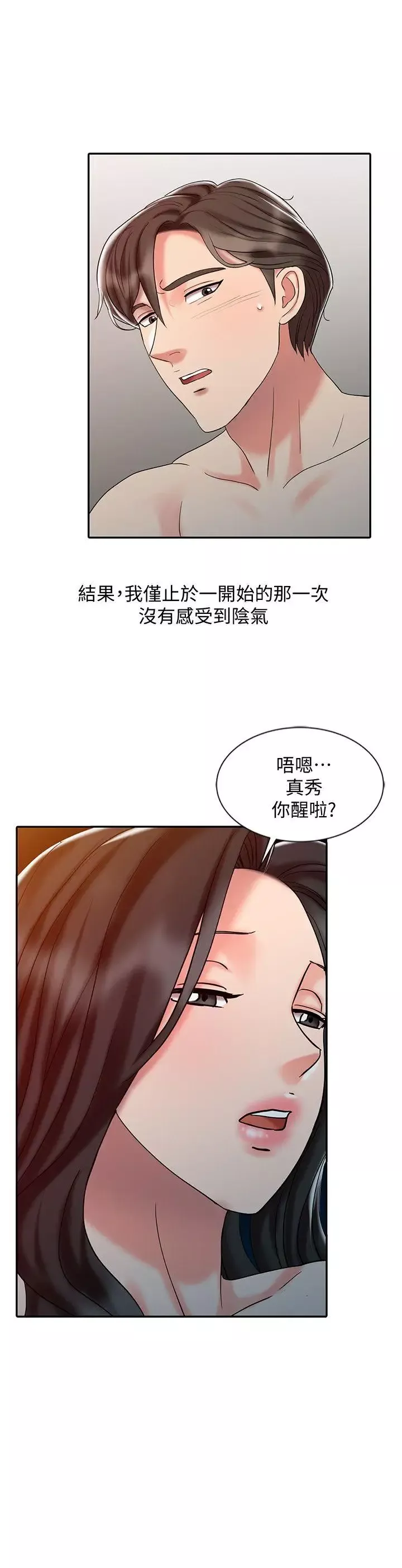 銷魂之手第28話-楊院長的決定