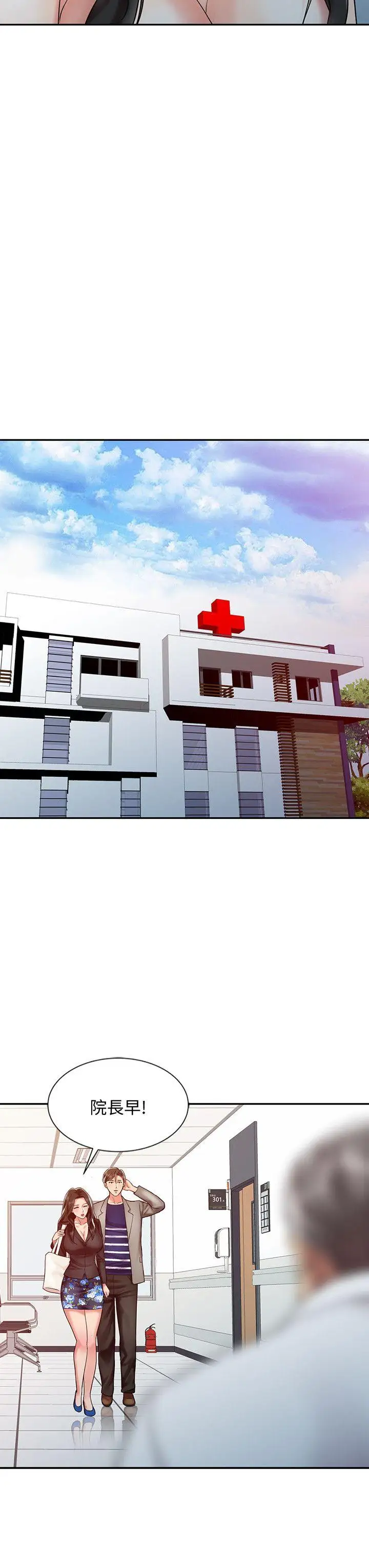 销魂之手第28话-杨院长的决定