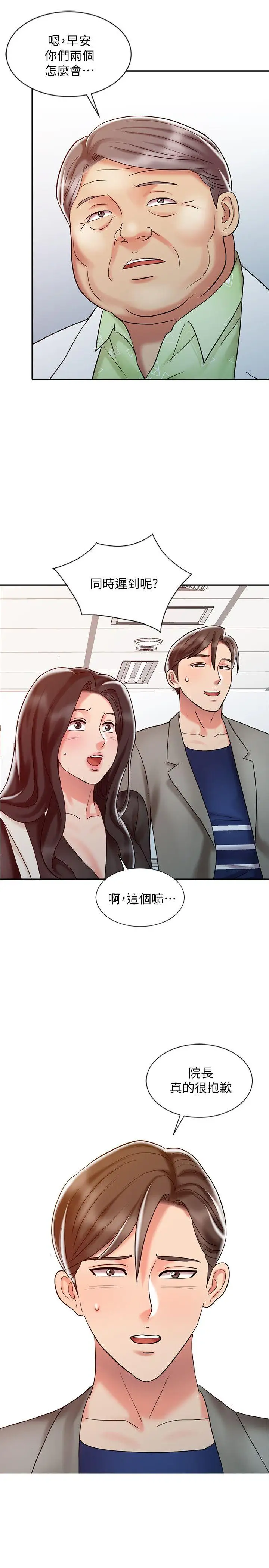 销魂之手第28话-杨院长的决定