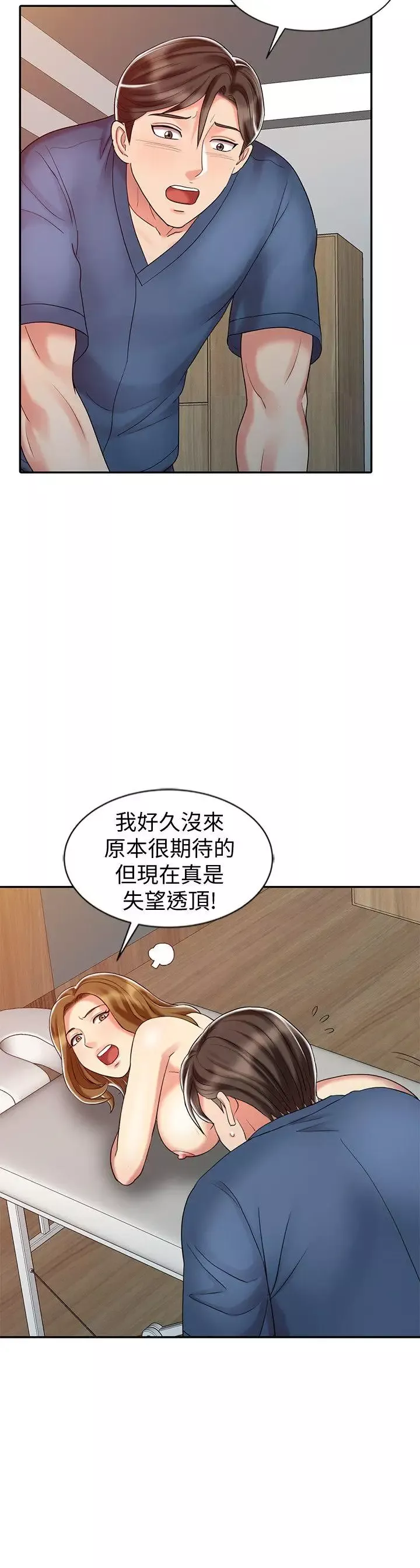 销魂之手-第28话-杨院长的决定 - 图片 16