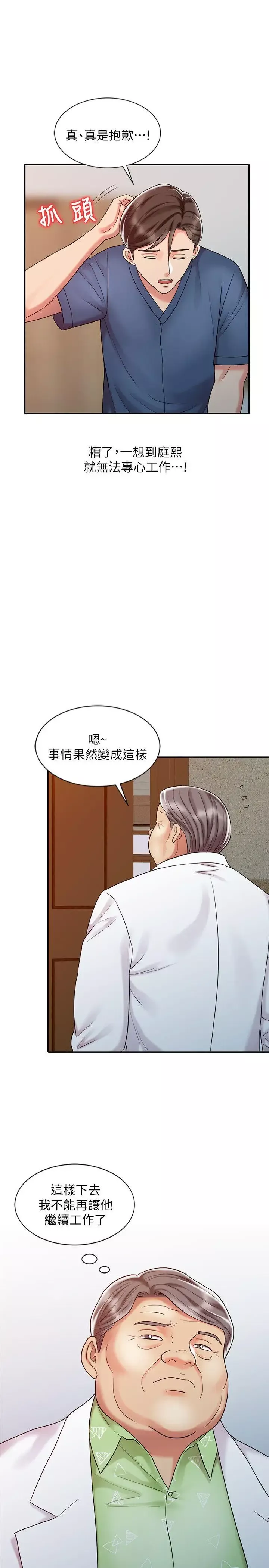 销魂之手-第28话-杨院长的决定 - 图片 17
