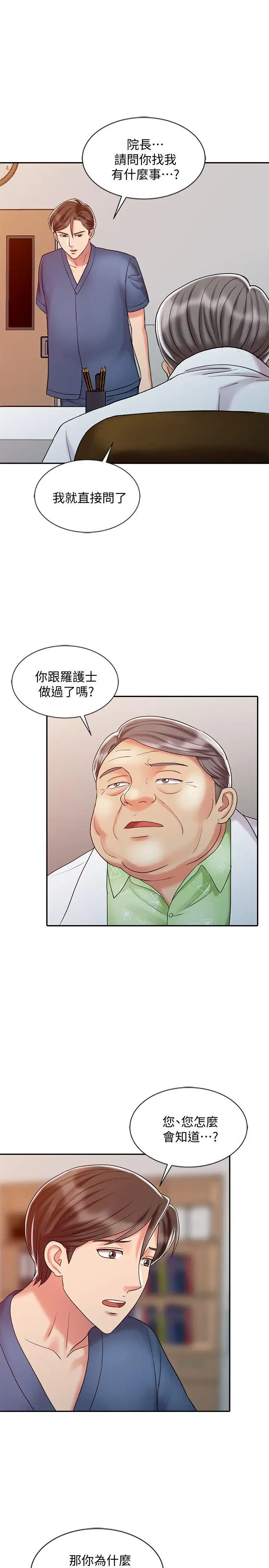 銷魂之手第28話-楊院長的決定