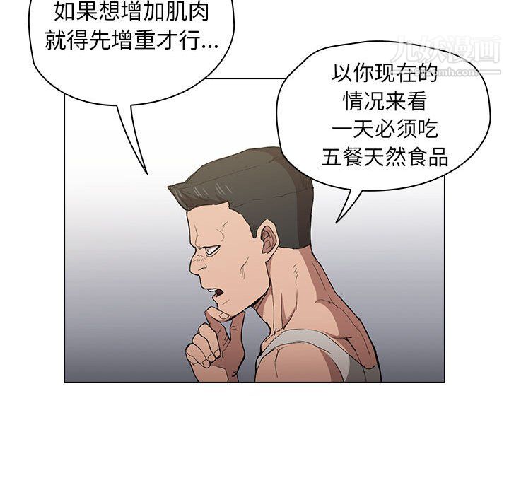 没种又怎样第24话