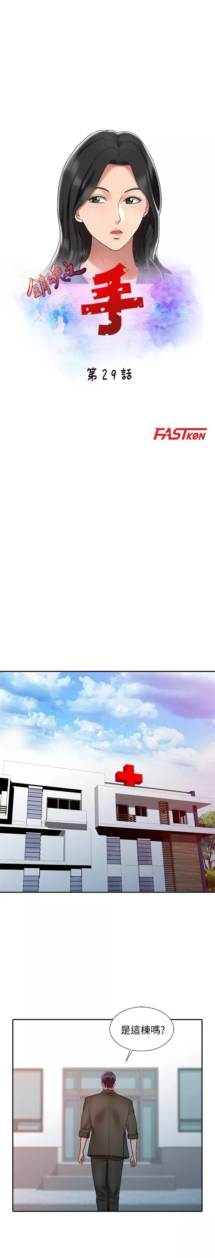 銷魂之手第29話-新來的物理治療師