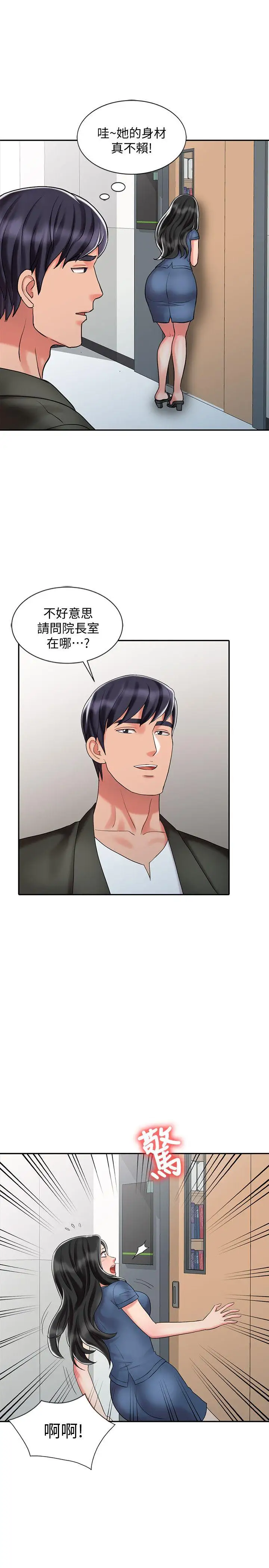 销魂之手第29话-新来的物理治疗师