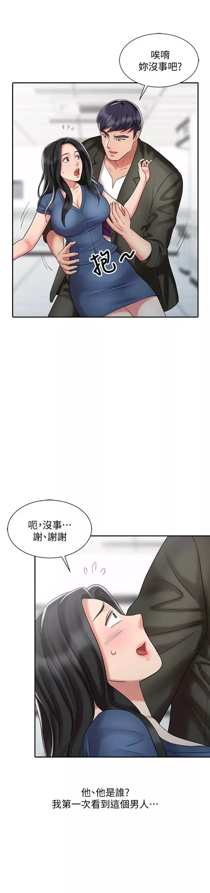 銷魂之手第29話-新來的物理治療師
