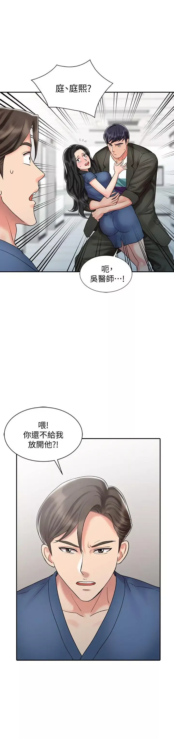 销魂之手-第29话-新来的物理治疗师 - 图片 8