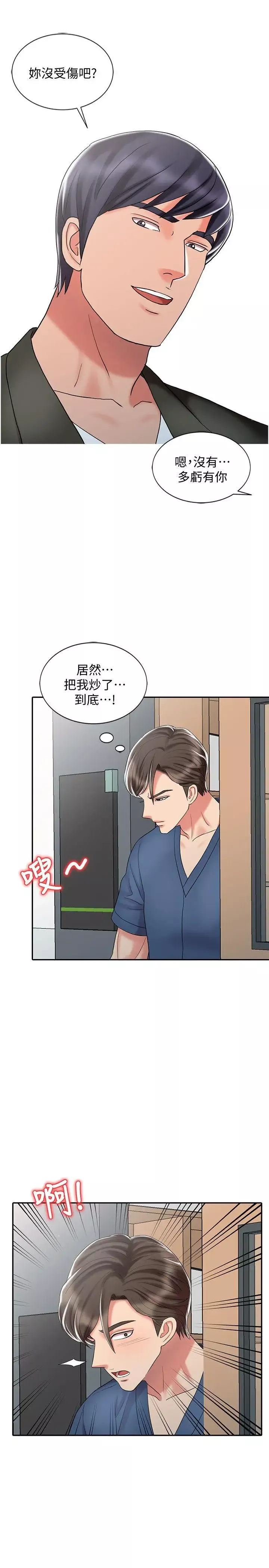 銷魂之手第29話-新來的物理治療師