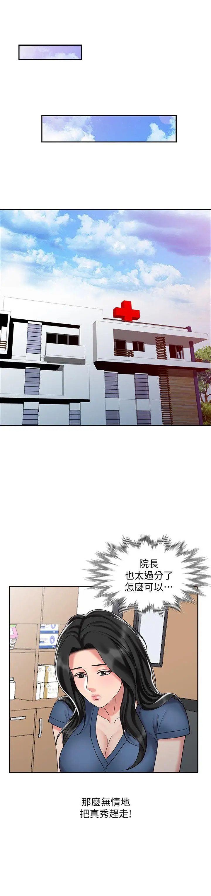 销魂之手第29话-新来的物理治疗师