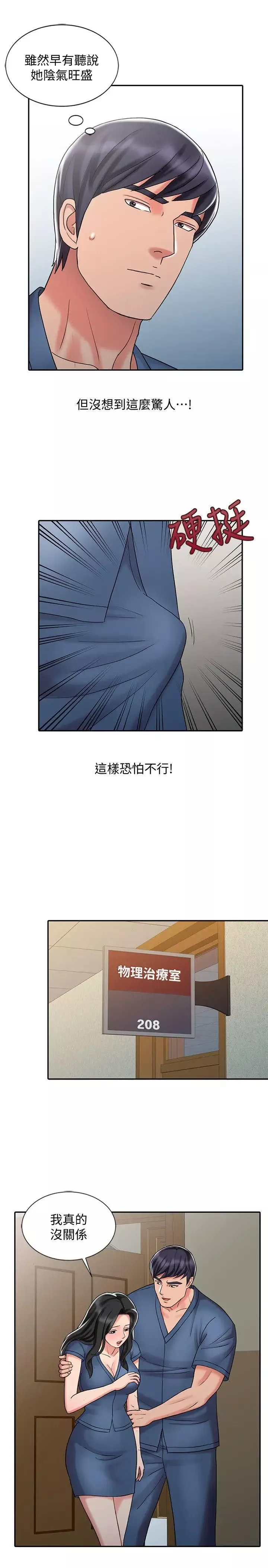 銷魂之手第29話-新來的物理治療師