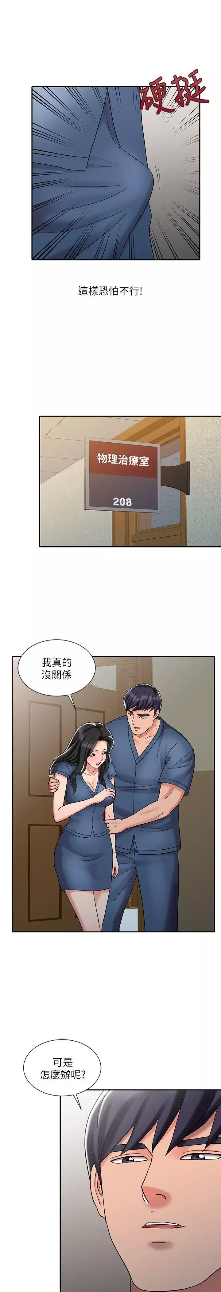 銷魂之手第30話-承受得了我的男人
