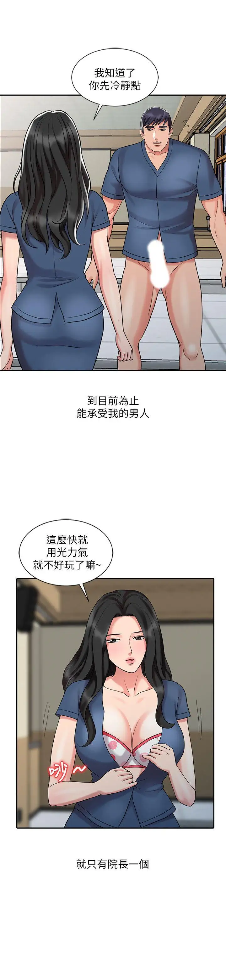 销魂之手第30话-承受得了我的男人