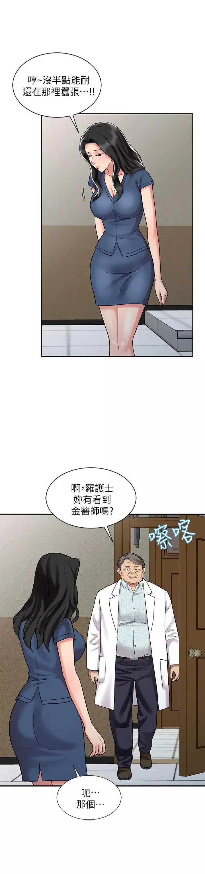 銷魂之手第30話-承受得了我的男人