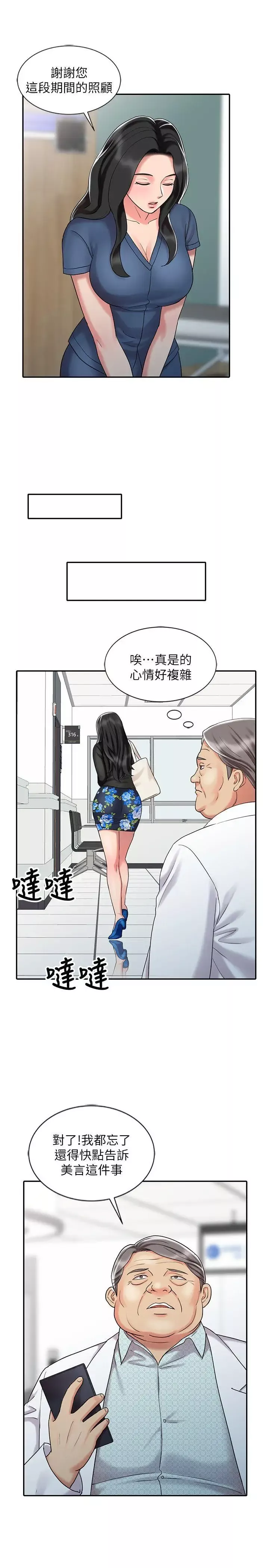 销魂之手-第30话-承受得了我的男人 - 图片 11