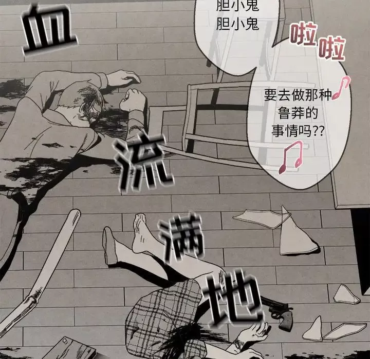 墓誌铭-第4话 - 图片 87