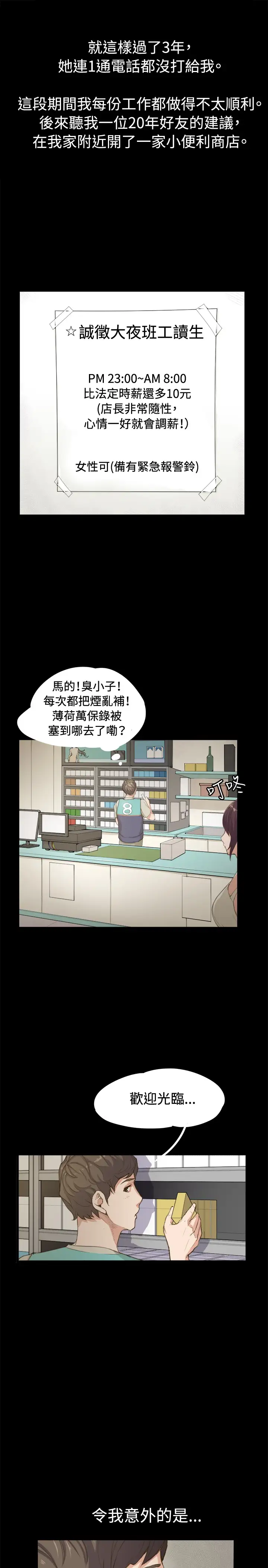 深夜便利店第1话再会