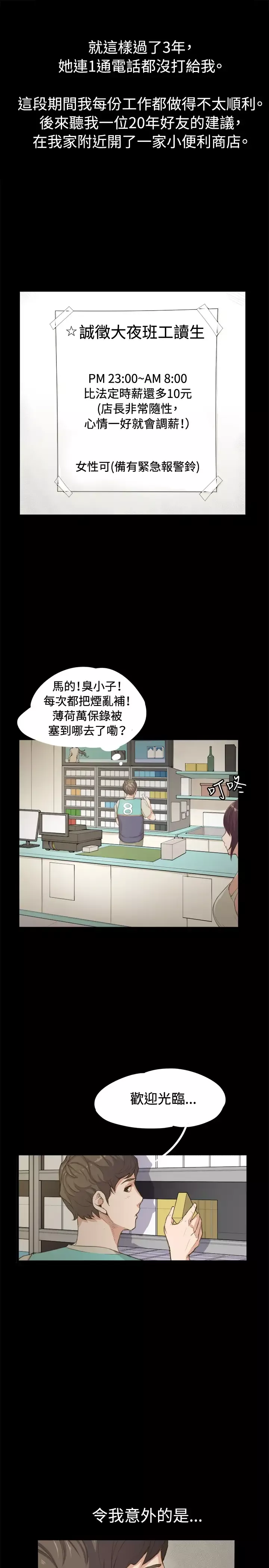 深夜便利店-第1话再会 - 图片 21