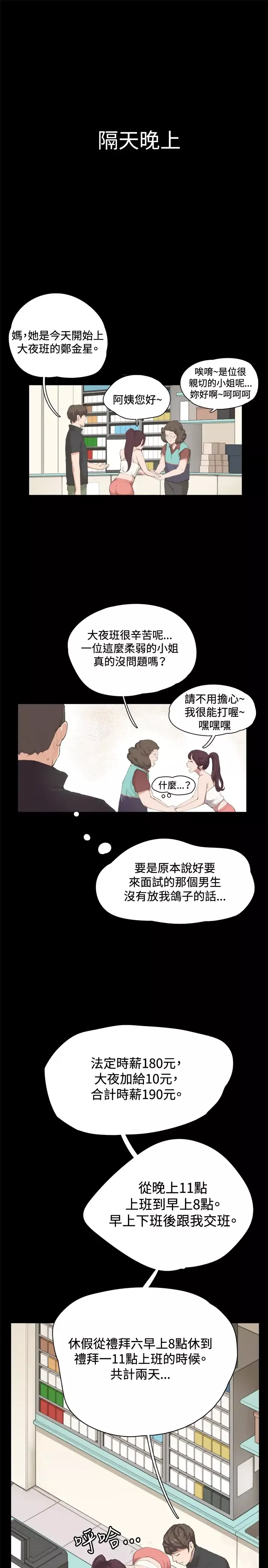 深夜便利店-第2话开始打工 - 图片 12