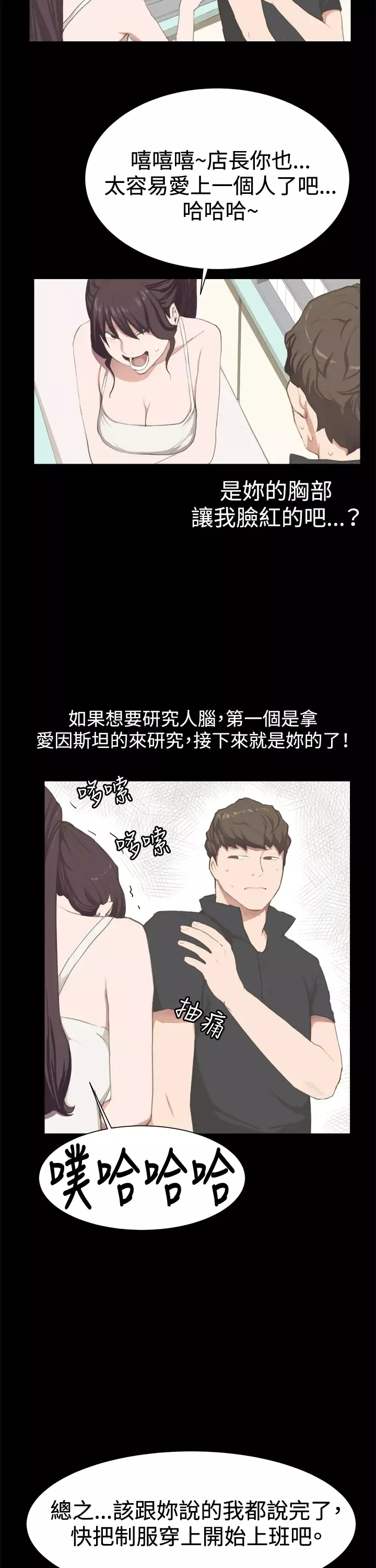 深夜便利店-第3话店长好孤单 - 图片 7