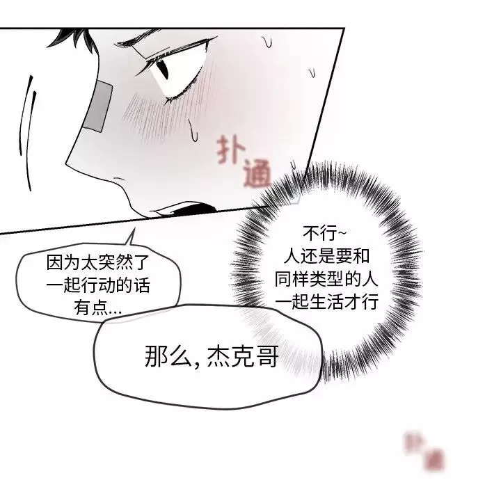 墓誌铭-第5话 - 图片 85
