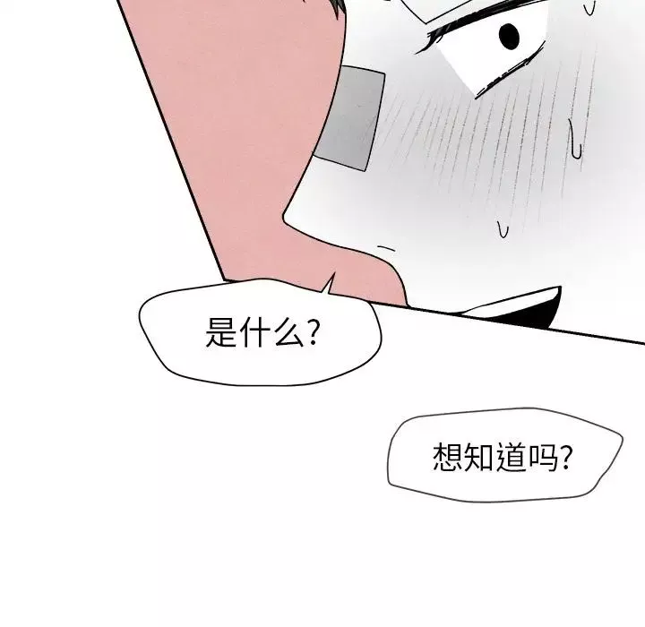 墓誌铭-第5话 - 图片 88