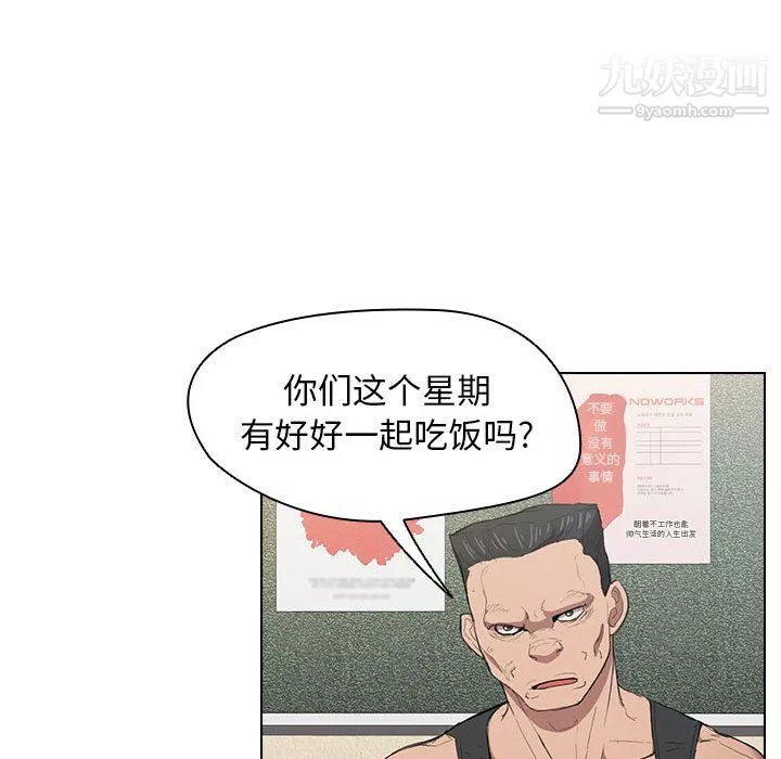 沒種又怎樣第26話