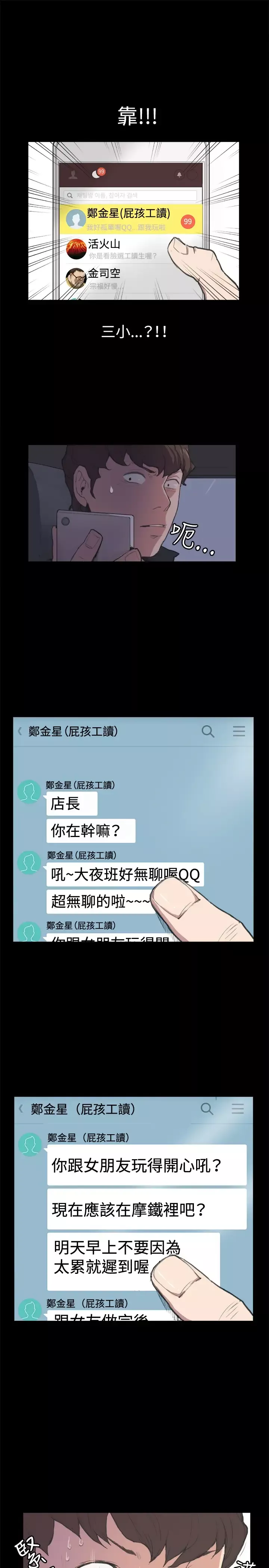 深夜便利店第4话凌晨的不速之客1