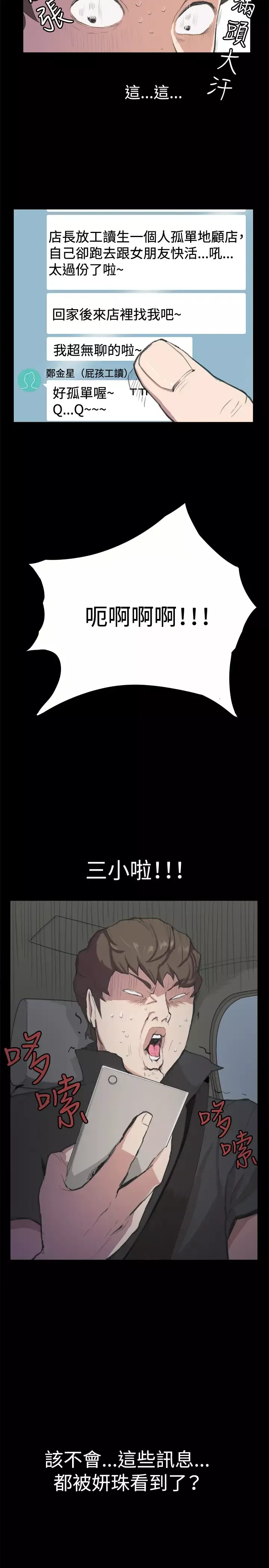 深夜便利店-第4话凌晨的不速之客1 - 图片 10